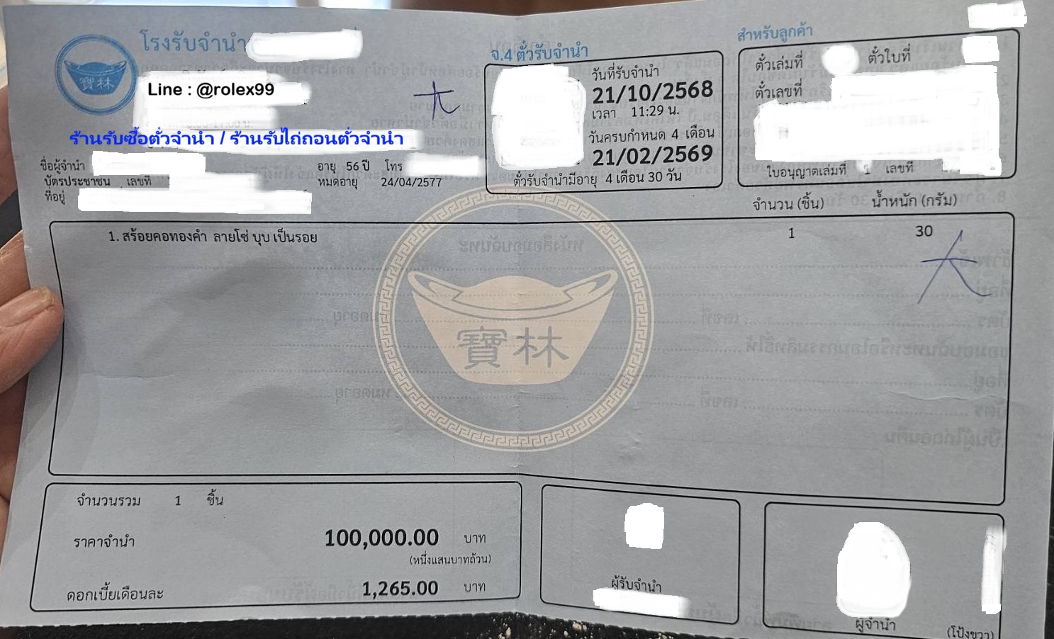 ร้านรับซื้อตั๋วจำนำ & รับไถ่ถอนตั๋วจำนำ ภูเก็ต