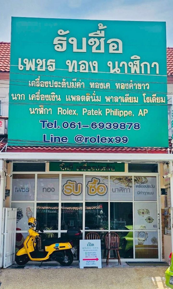 ร้านรับซื้อกรอบพระทองคำ หาดใหญ่